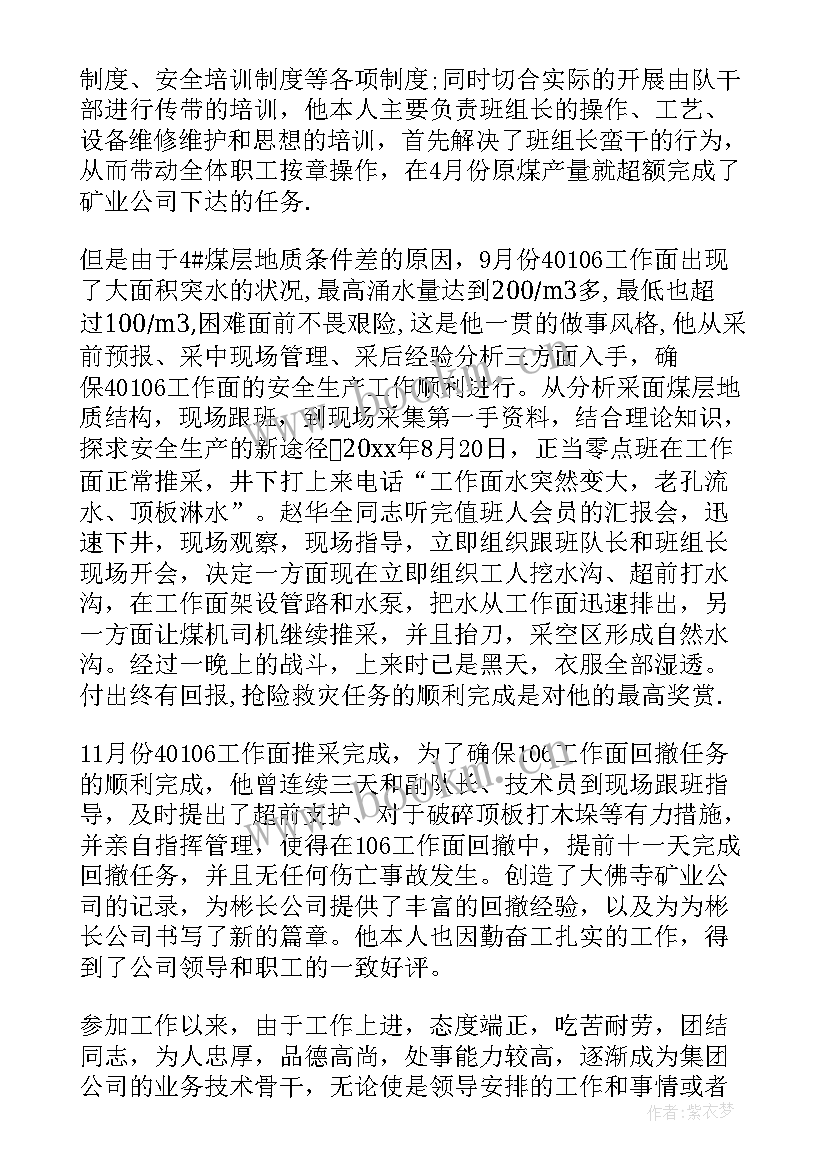 会计劳动模范事迹(实用9篇)