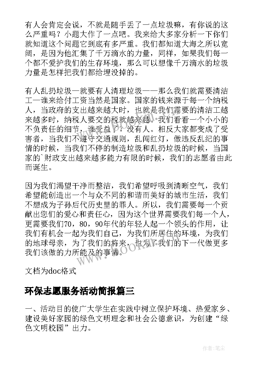 2023年环保志愿服务活动简报 环保志愿者活动方案(通用5篇)