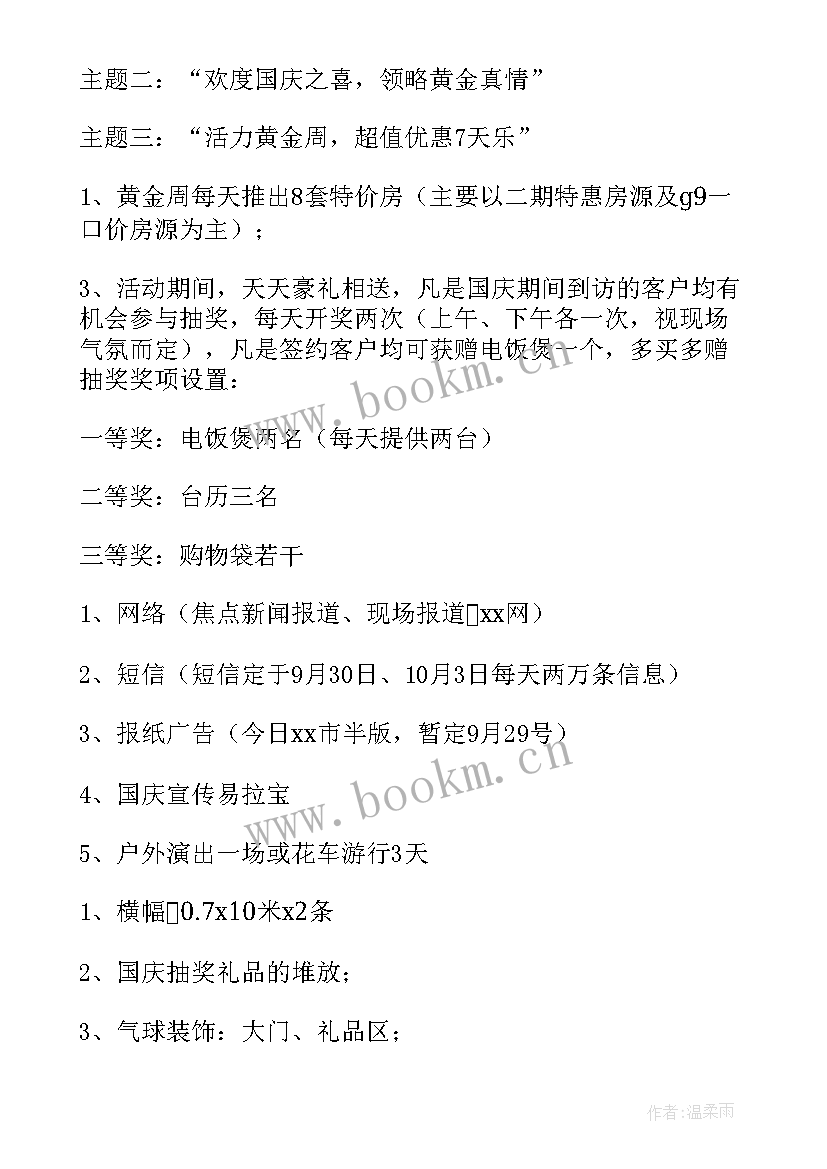 最新房地产微信活动策划方案(大全8篇)