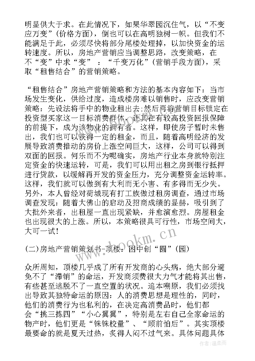 最新房地产微信活动策划方案(大全8篇)