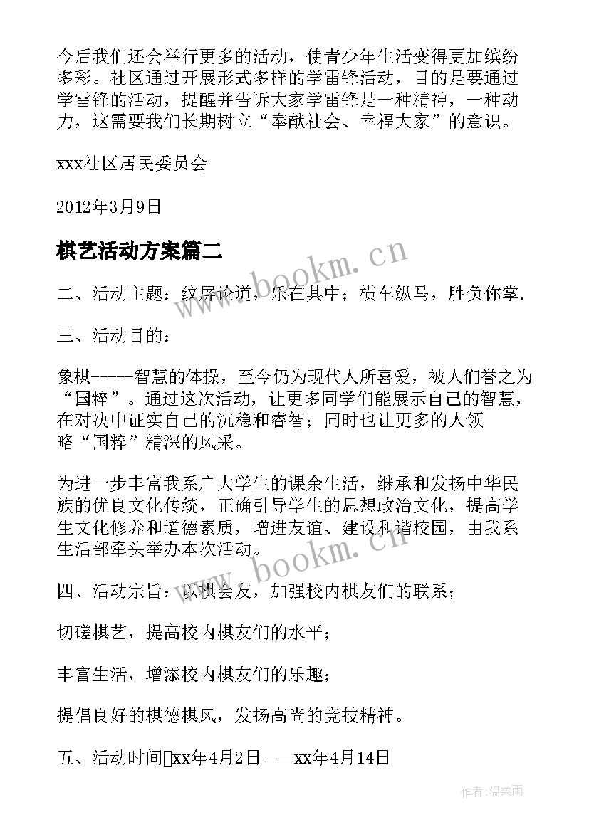 最新棋艺活动方案(精选5篇)