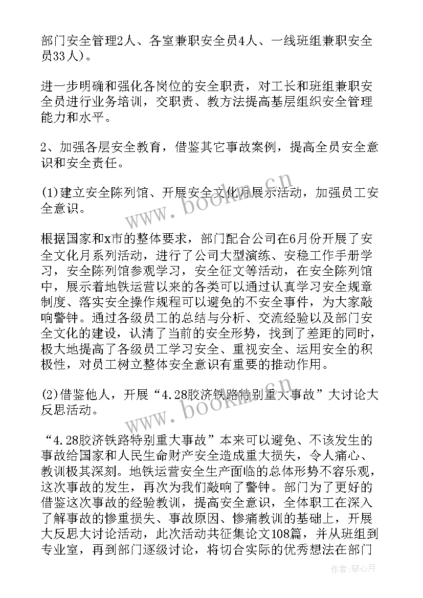 2023年地铁年度总结报告个人(实用5篇)