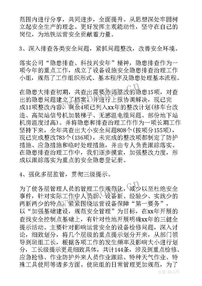 2023年地铁年度总结报告个人(实用5篇)