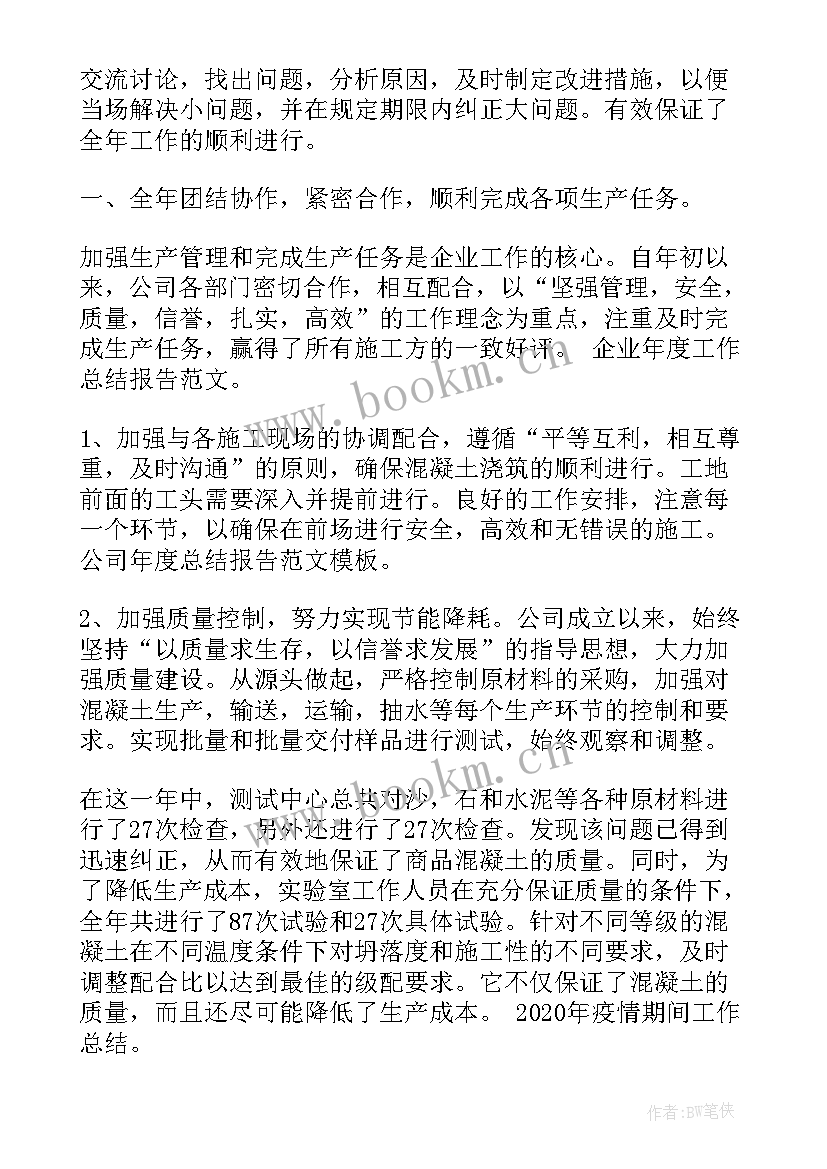 2023年企业工会年度工作计划 新开企业年度报告(实用8篇)