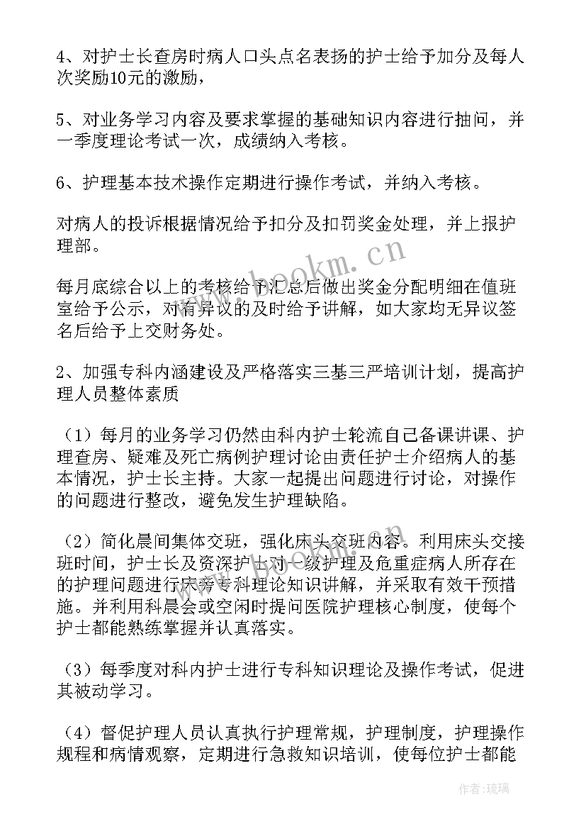 最新护士长第二季度工作计划和重点 内科护士长第二季度工作计划(优秀5篇)