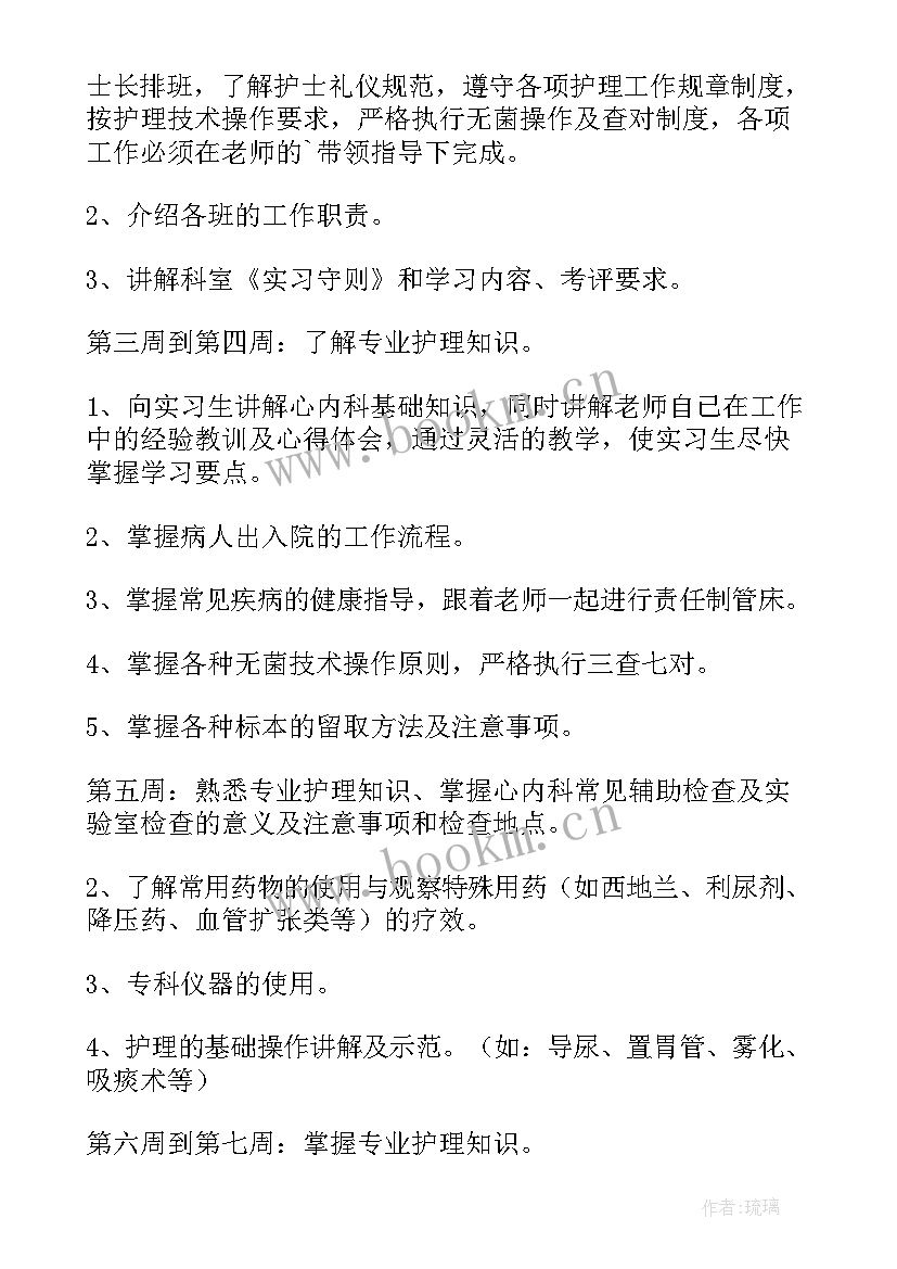 最新护士长第二季度工作计划和重点 内科护士长第二季度工作计划(优秀5篇)