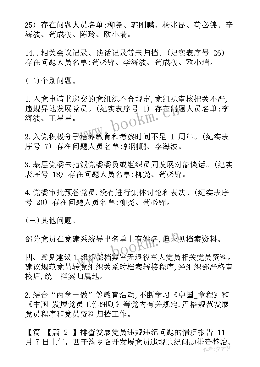 2023年农村党员分类管理特色做法 农村党员个人工作计划优选(模板5篇)