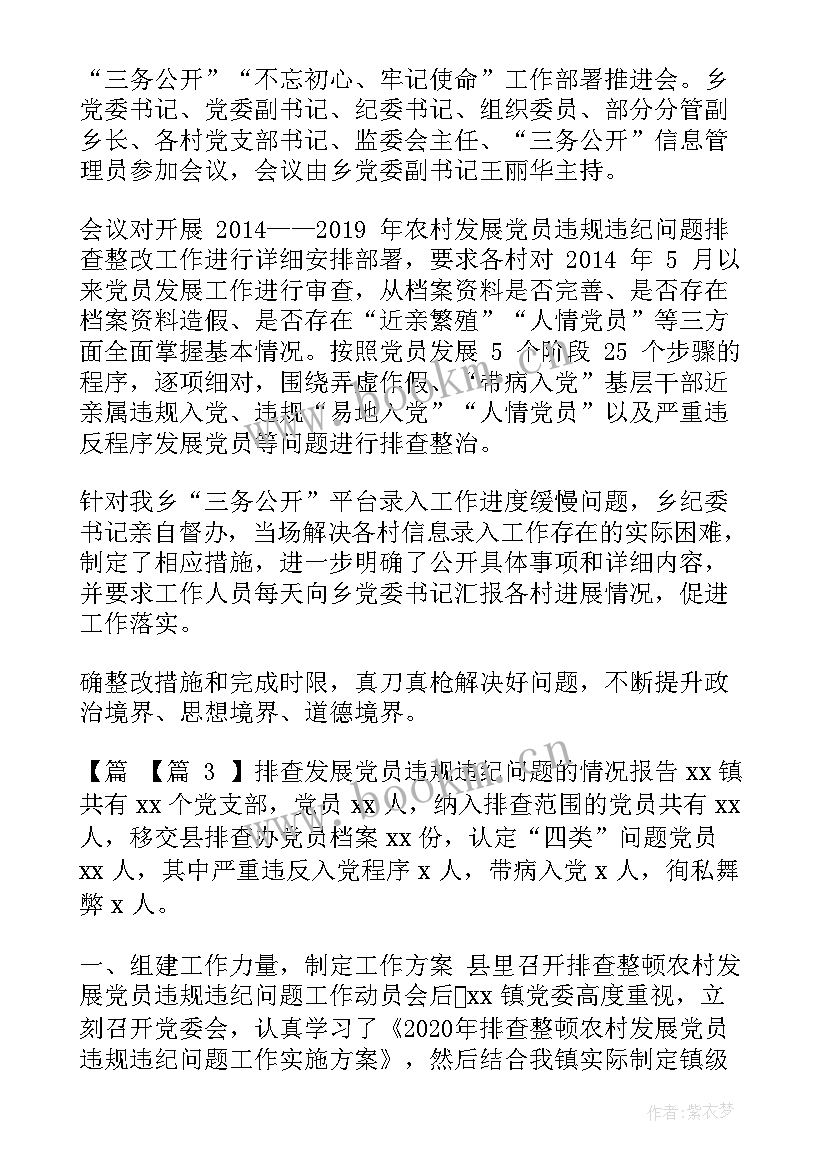 2023年农村党员分类管理特色做法 农村党员个人工作计划优选(模板5篇)