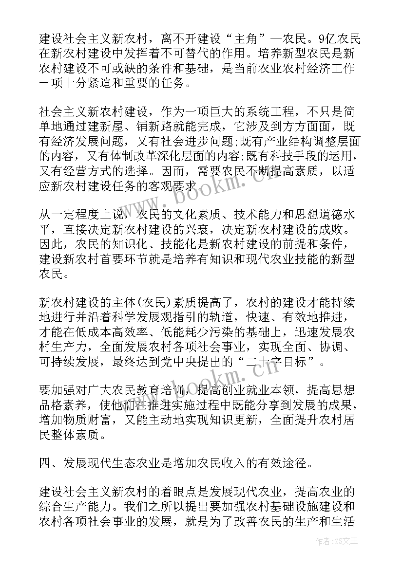 新农村建设思想汇报(通用5篇)