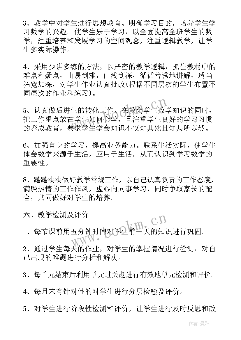 最新课计划七上数学答案北师大版(优秀5篇)