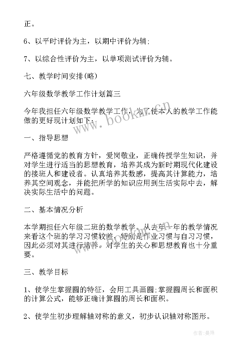 最新课计划七上数学答案北师大版(优秀5篇)