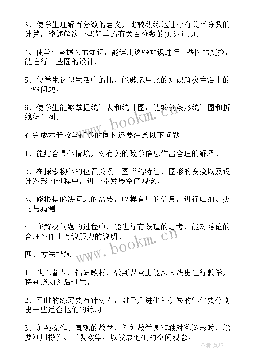 最新课计划七上数学答案北师大版(优秀5篇)