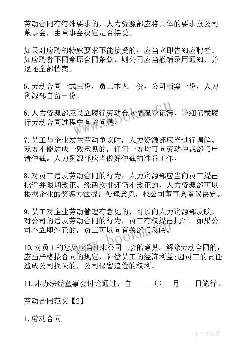 土地利用管理工作计划 新的土地利用年度计划管理办法(实用5篇)