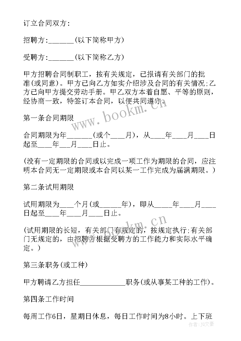 土地利用管理工作计划 新的土地利用年度计划管理办法(实用5篇)