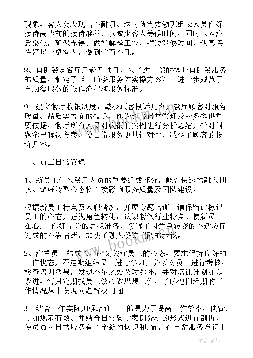 最新酒店领班个人工作计划 个人的酒店的工作计划(优秀5篇)