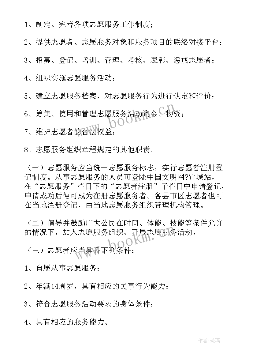 志愿者服务活动感悟 志愿者服务活动总结(通用5篇)