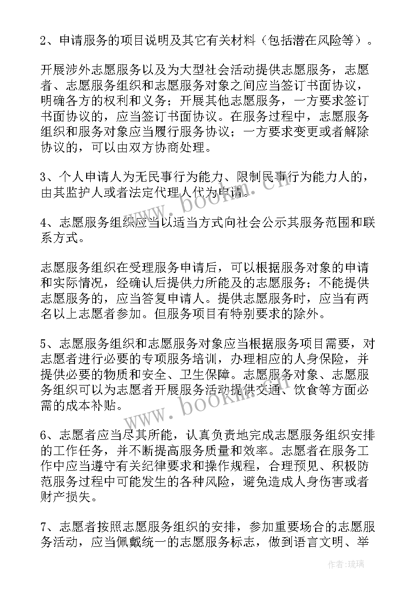 志愿者服务活动感悟 志愿者服务活动总结(通用5篇)