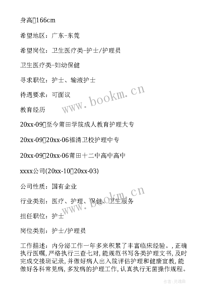 最新应聘税务局个人简历 应聘文员个人简历(汇总7篇)