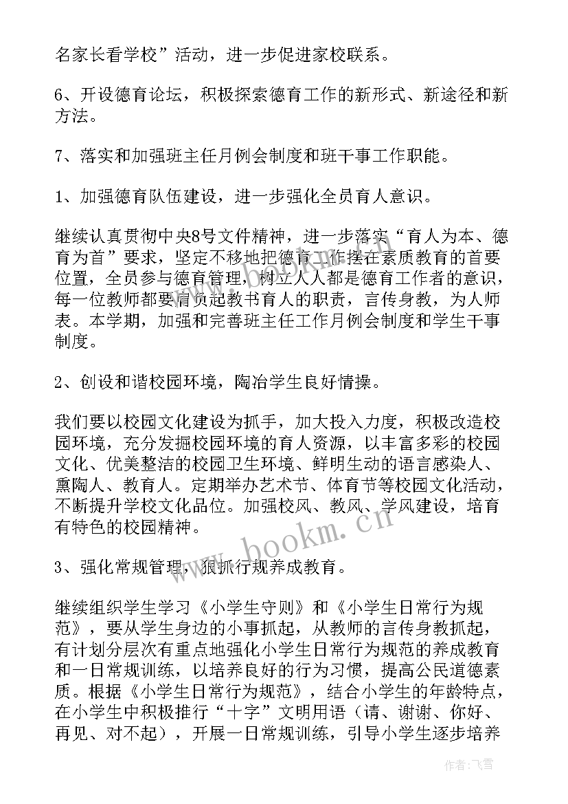 最新学校工作计划一二三四(优质5篇)