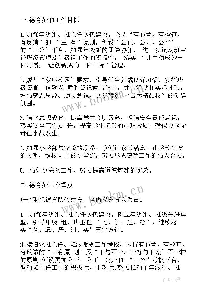 最新学校工作计划一二三四(优质5篇)