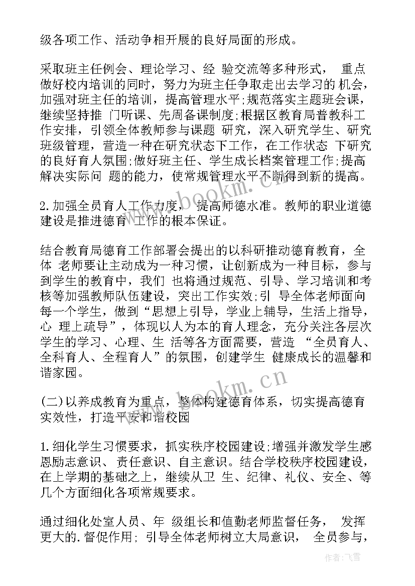 最新学校工作计划一二三四(优质5篇)