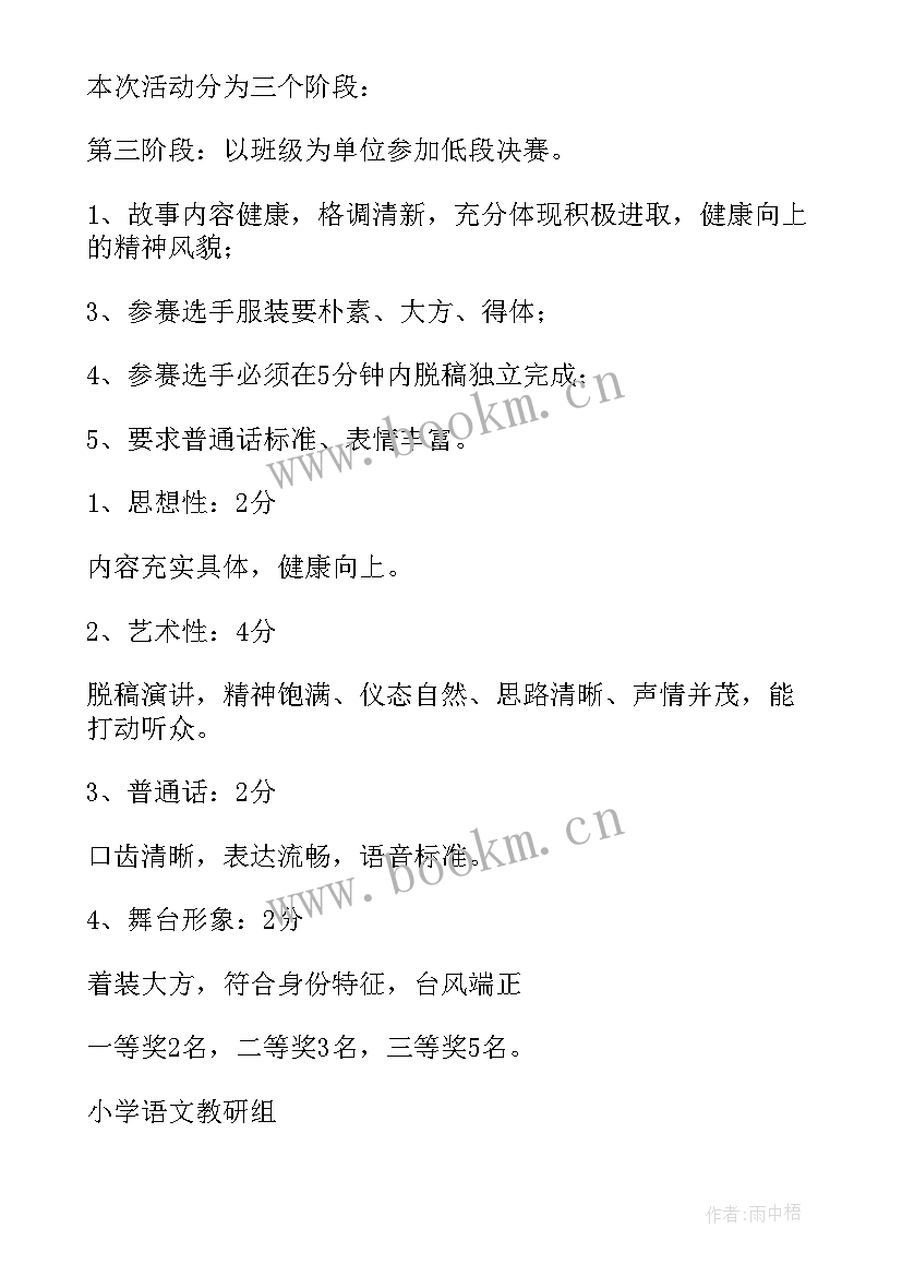 要请家长来园讲故事活动方案说 讲故事活动方案(模板8篇)