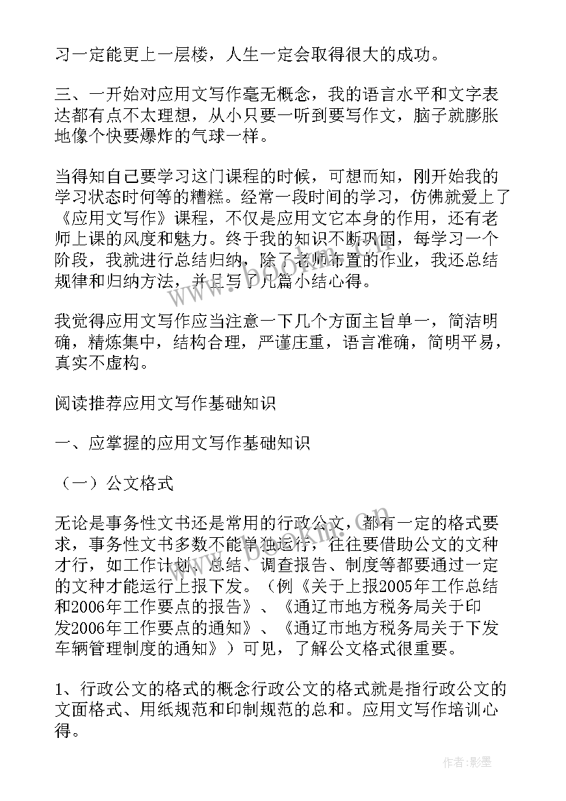 最新大学应用文写作总结(优秀9篇)