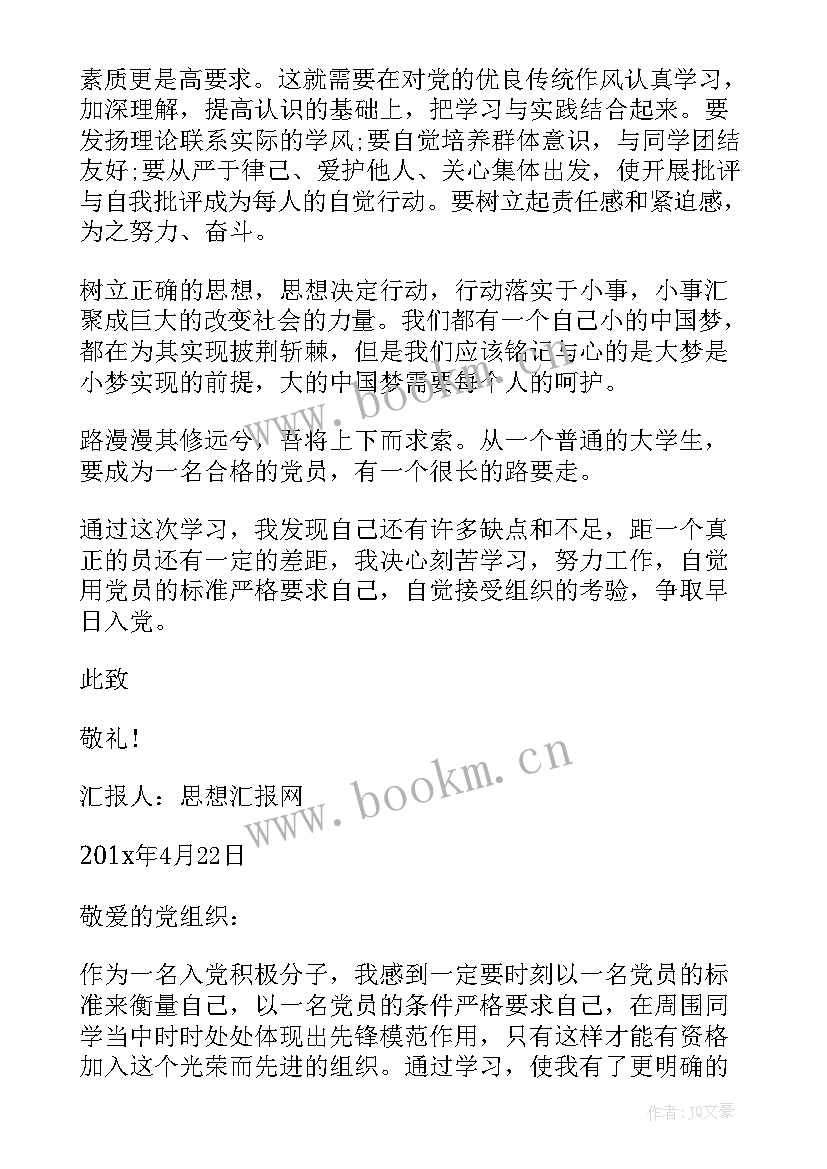 思想汇报谈自己的思想 严格要求自己思想汇报(模板8篇)