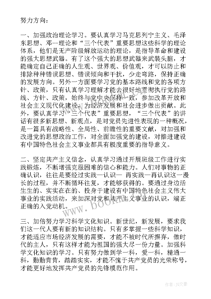 思想汇报谈自己的思想 严格要求自己思想汇报(模板8篇)