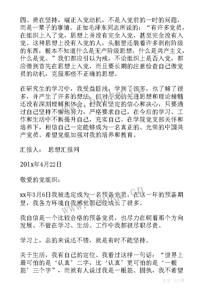 思想汇报谈自己的思想 严格要求自己思想汇报(模板8篇)