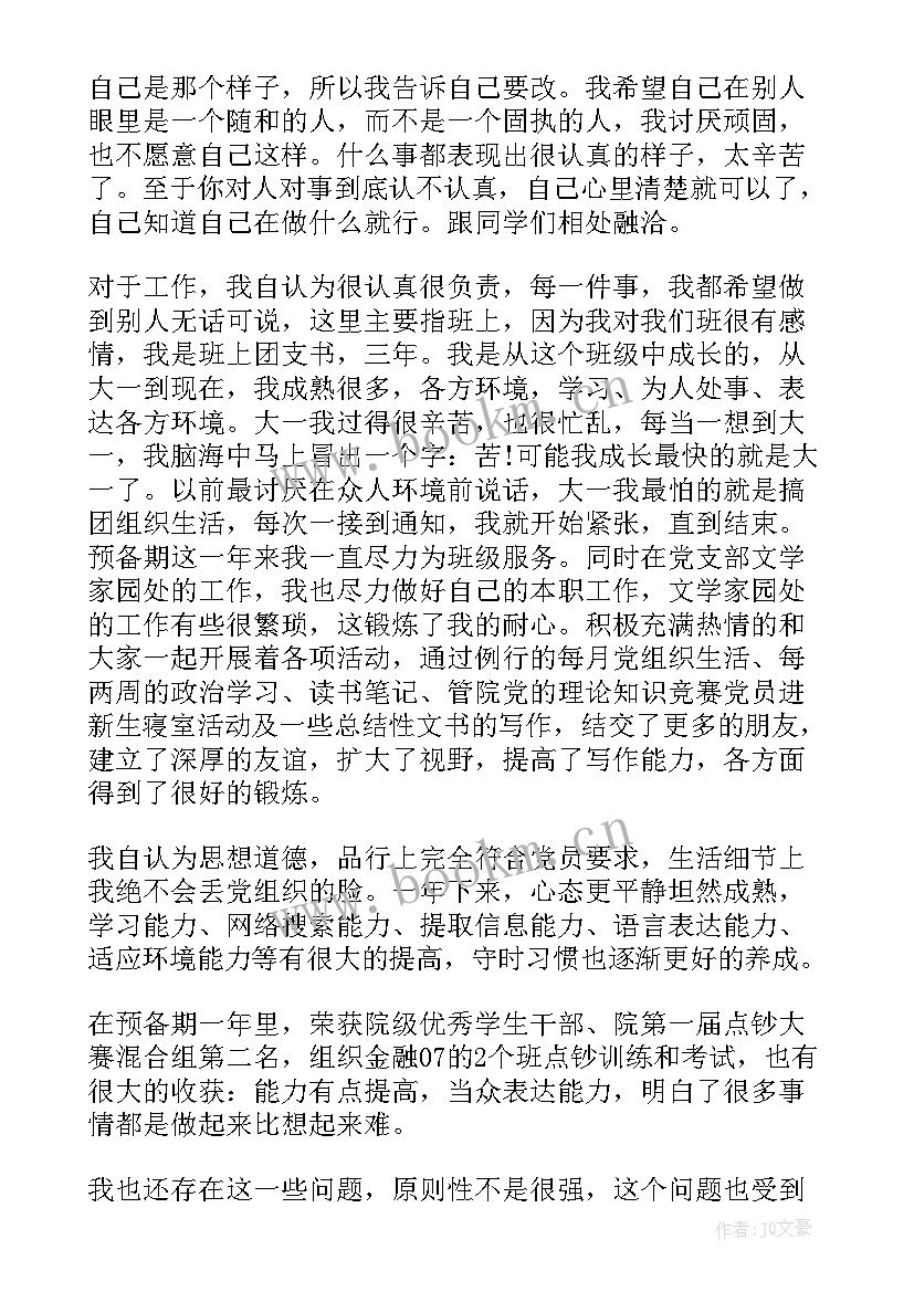 思想汇报谈自己的思想 严格要求自己思想汇报(模板8篇)