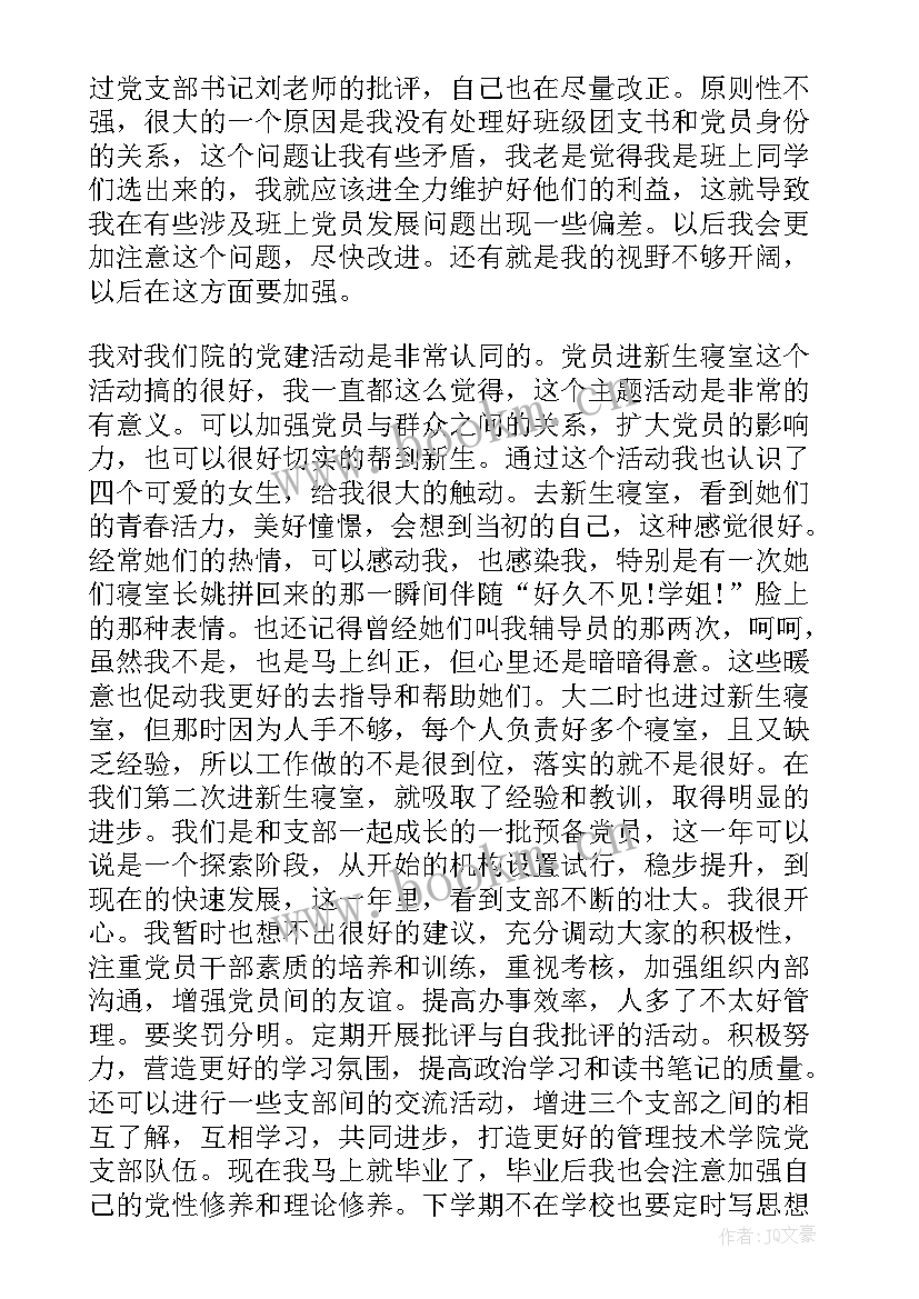 思想汇报谈自己的思想 严格要求自己思想汇报(模板8篇)