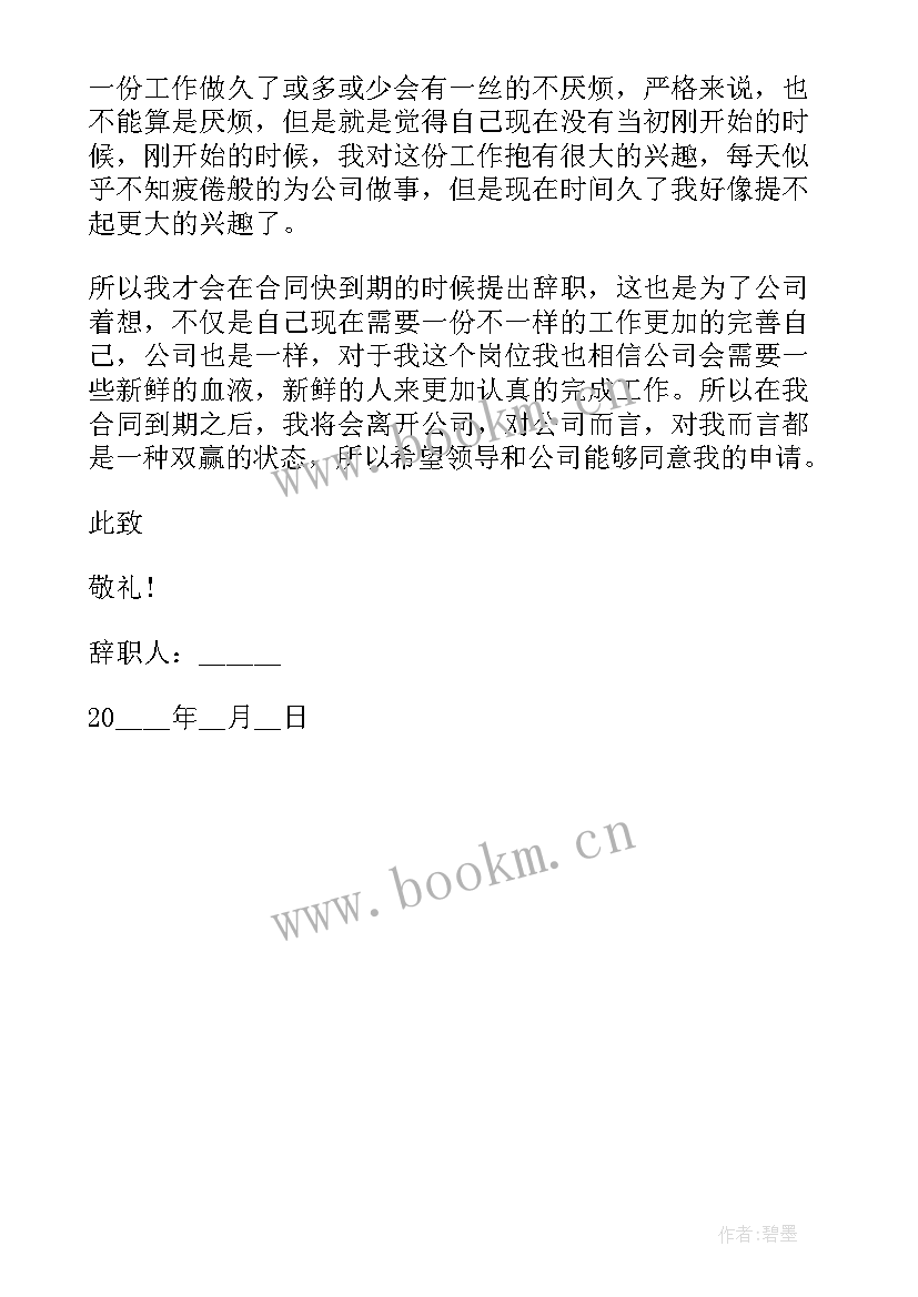 最新员工怀孕合同期满办 员工合同期满工作离职报告(通用5篇)