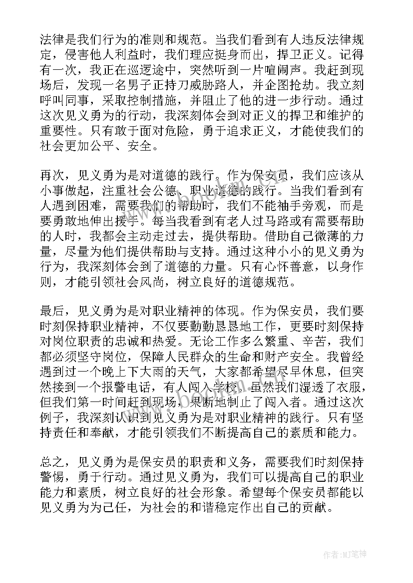 最新见义勇为心得体会文章 心得体会心得体会文章(汇总5篇)