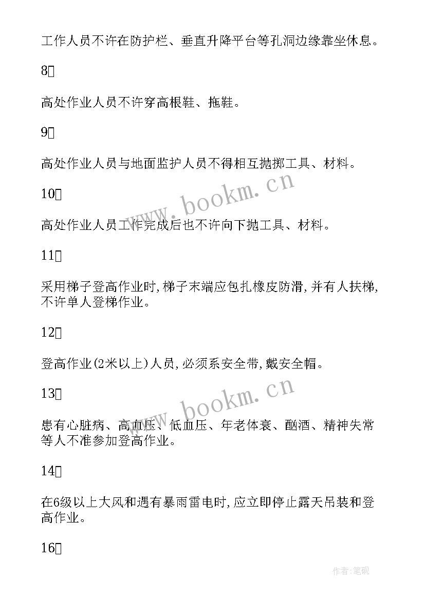 2023年操作人员安全年终总结 特种作业人员安全操作规程(通用5篇)