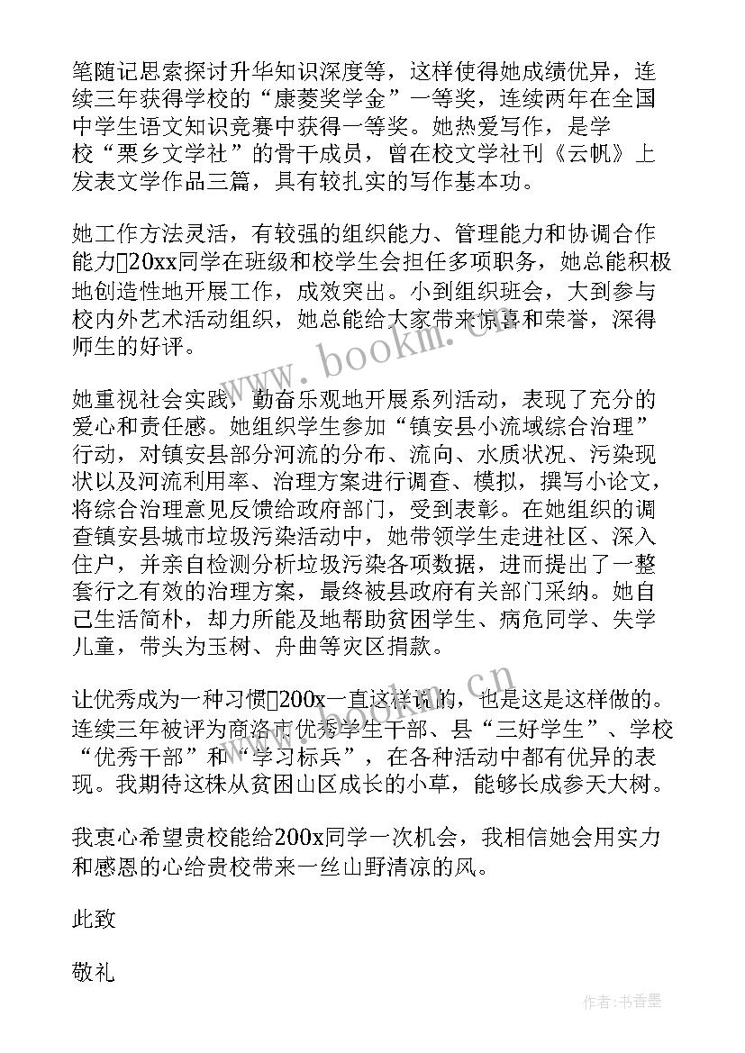 最新贵州省专项计划本科招生 高校专项计划自荐信(优秀10篇)