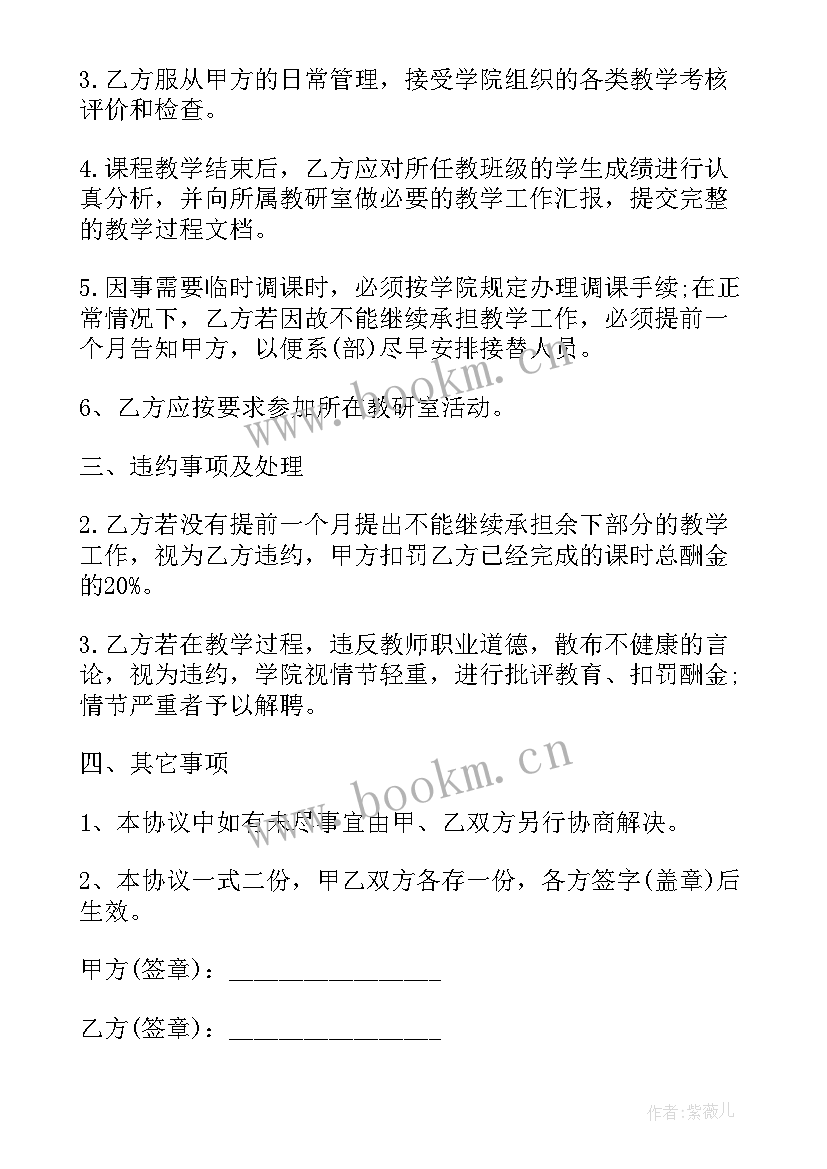 最新三年期合同中途离职(实用6篇)