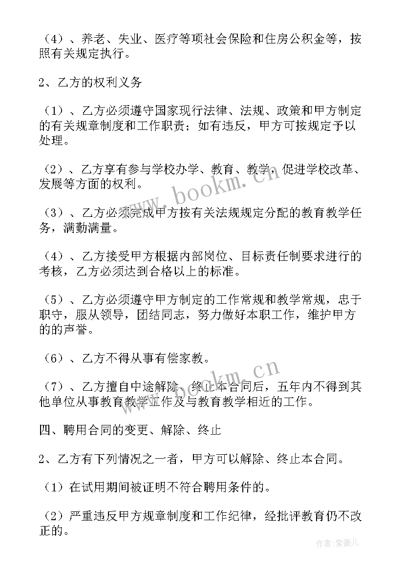 最新三年期合同中途离职(实用6篇)