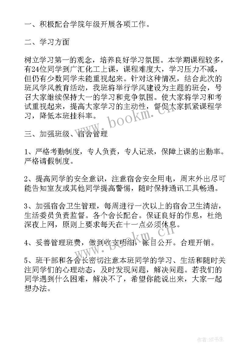 2023年大二下学期规划及目标 大二下学期学习计划书学习计划(通用9篇)