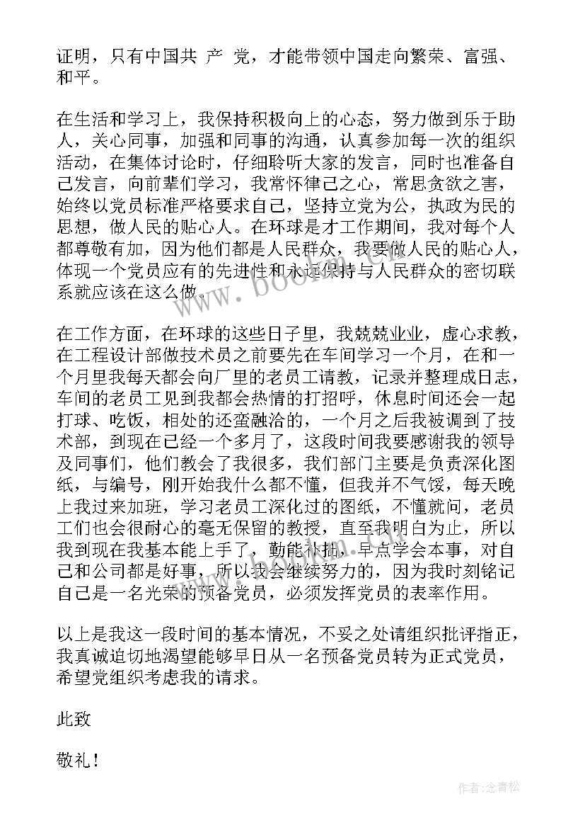 最新士官休假思想汇报(优质5篇)