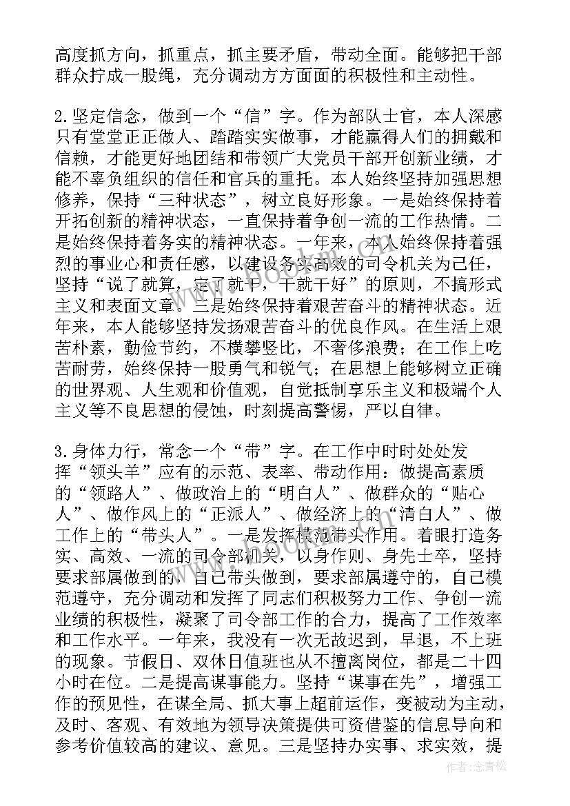 最新士官休假思想汇报(优质5篇)