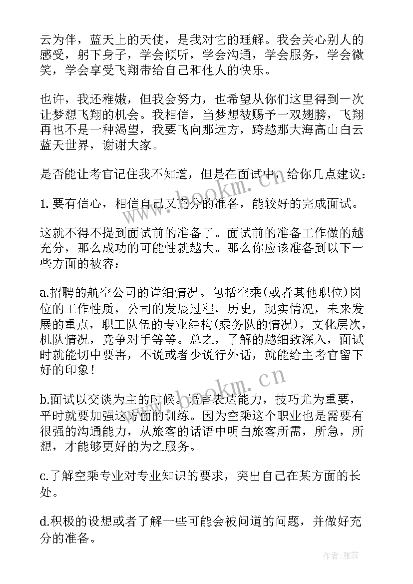 空乘简历的自我介绍(模板9篇)