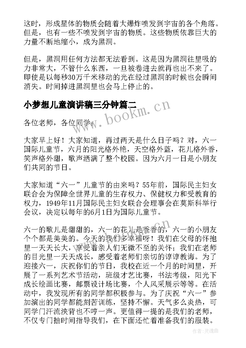 最新小梦想儿童演讲稿三分钟(优质5篇)