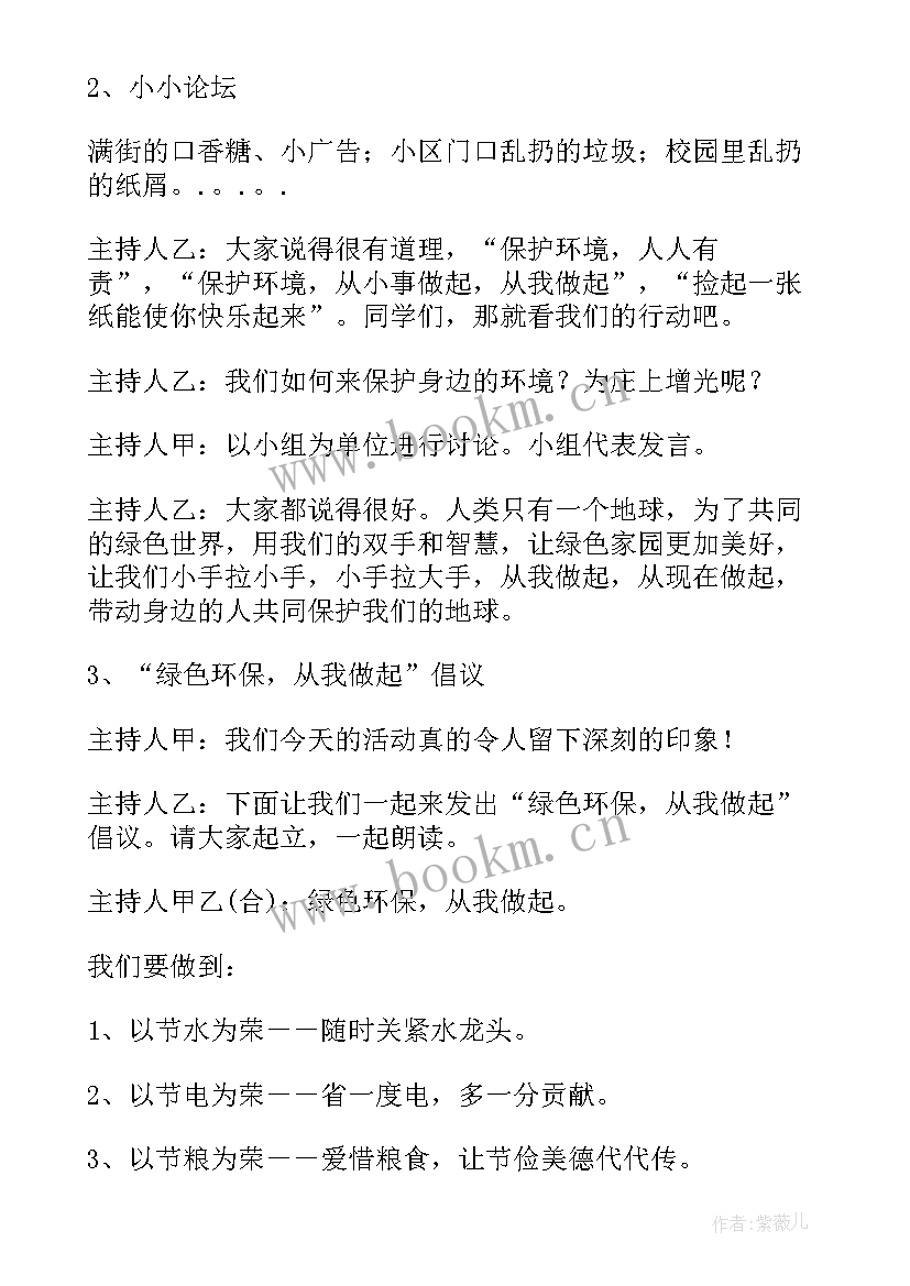 2023年幼儿园托班环保教育活动方案设计 幼儿园环保教育活动方案(优质5篇)