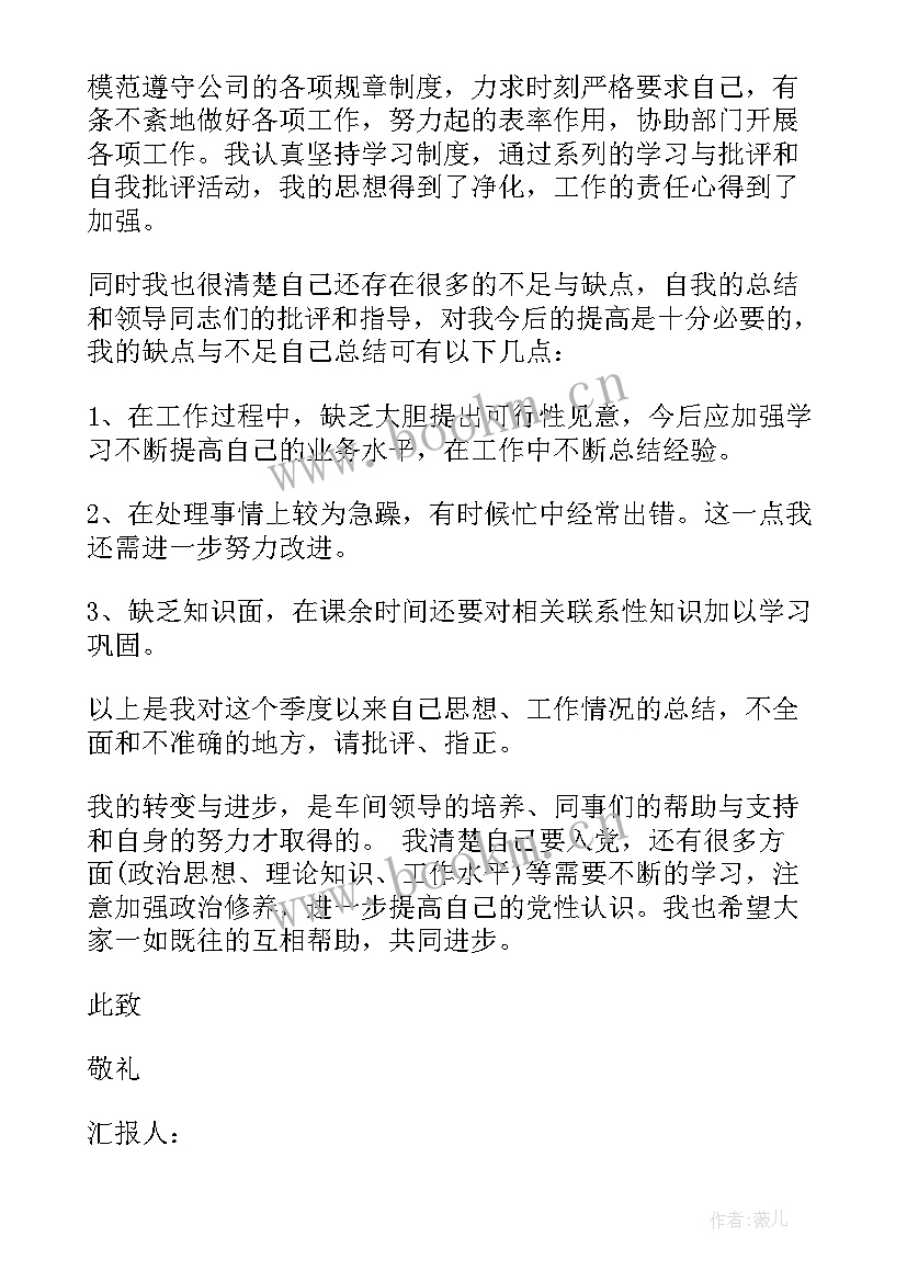 2023年港务公司职工思想汇报 公司职工预备党员月思想汇报(优秀5篇)