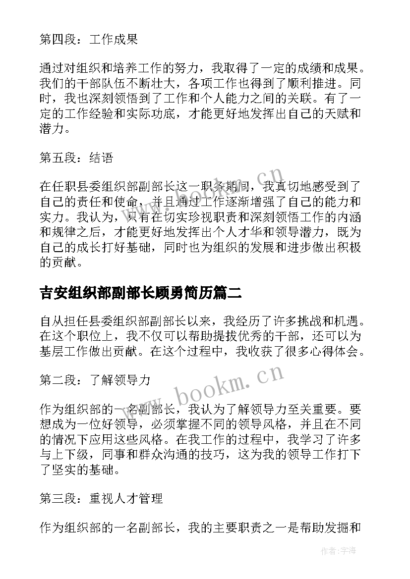 最新吉安组织部副部长顾勇简历 县委组织部副部长心得体会(优质8篇)