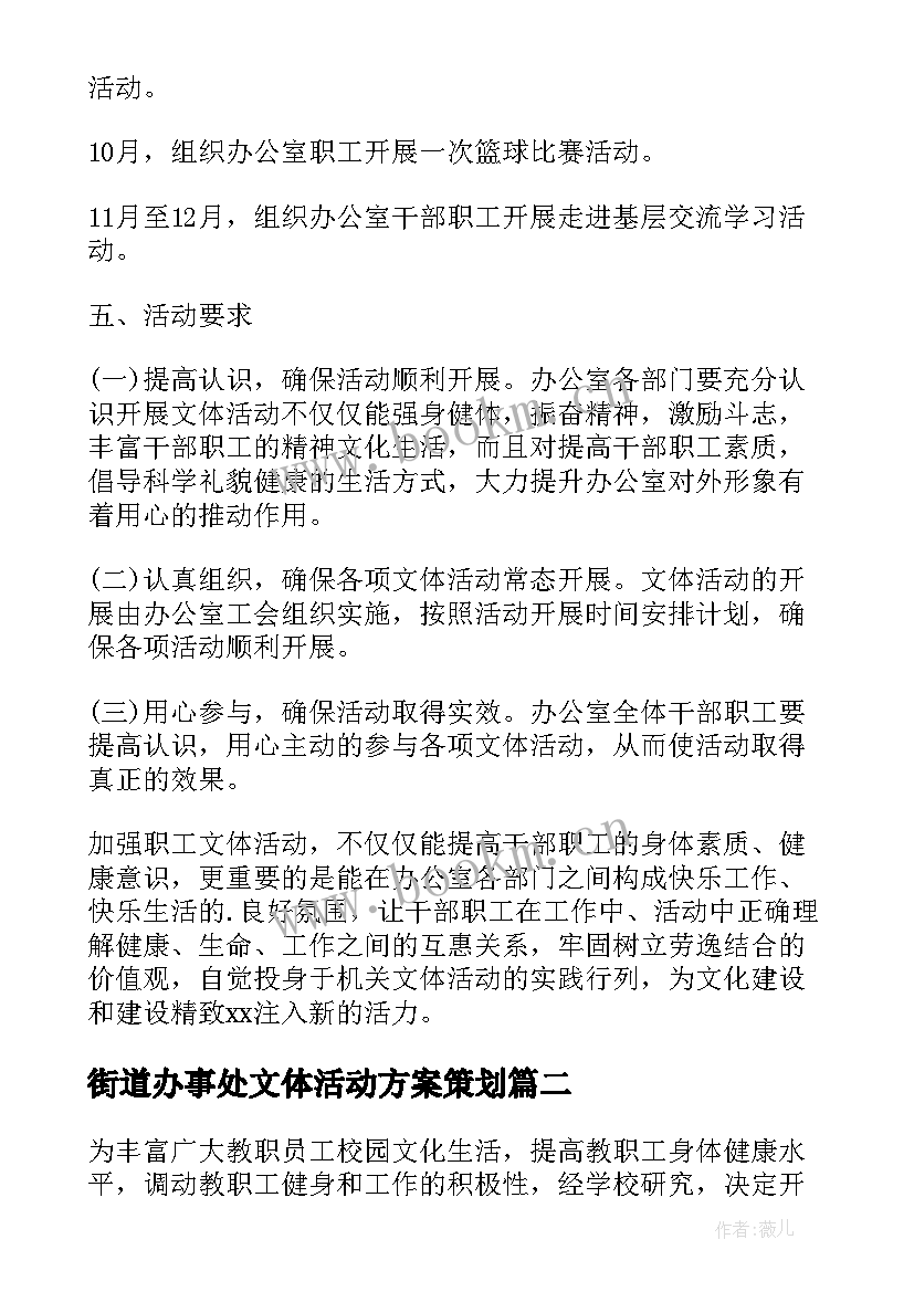 街道办事处文体活动方案策划(精选9篇)