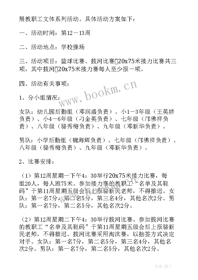 街道办事处文体活动方案策划(精选9篇)