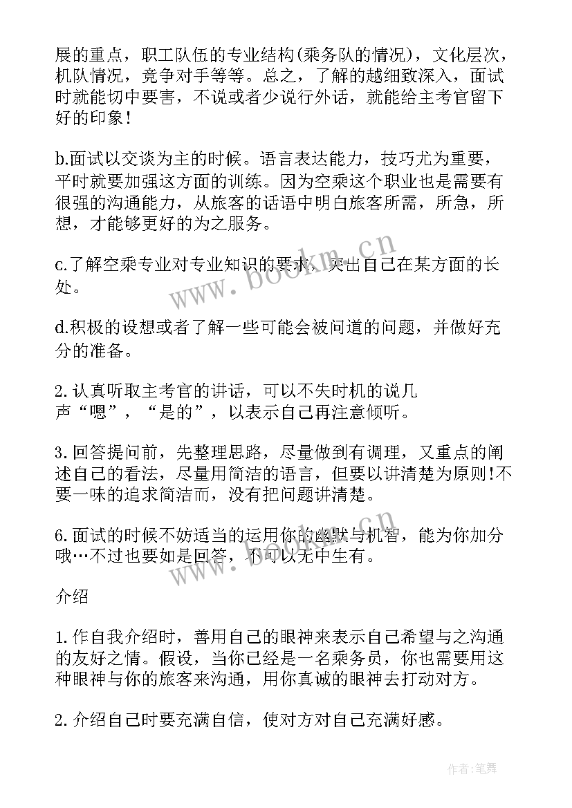 空乘专业的自我介绍 空乘自我介绍(优质7篇)