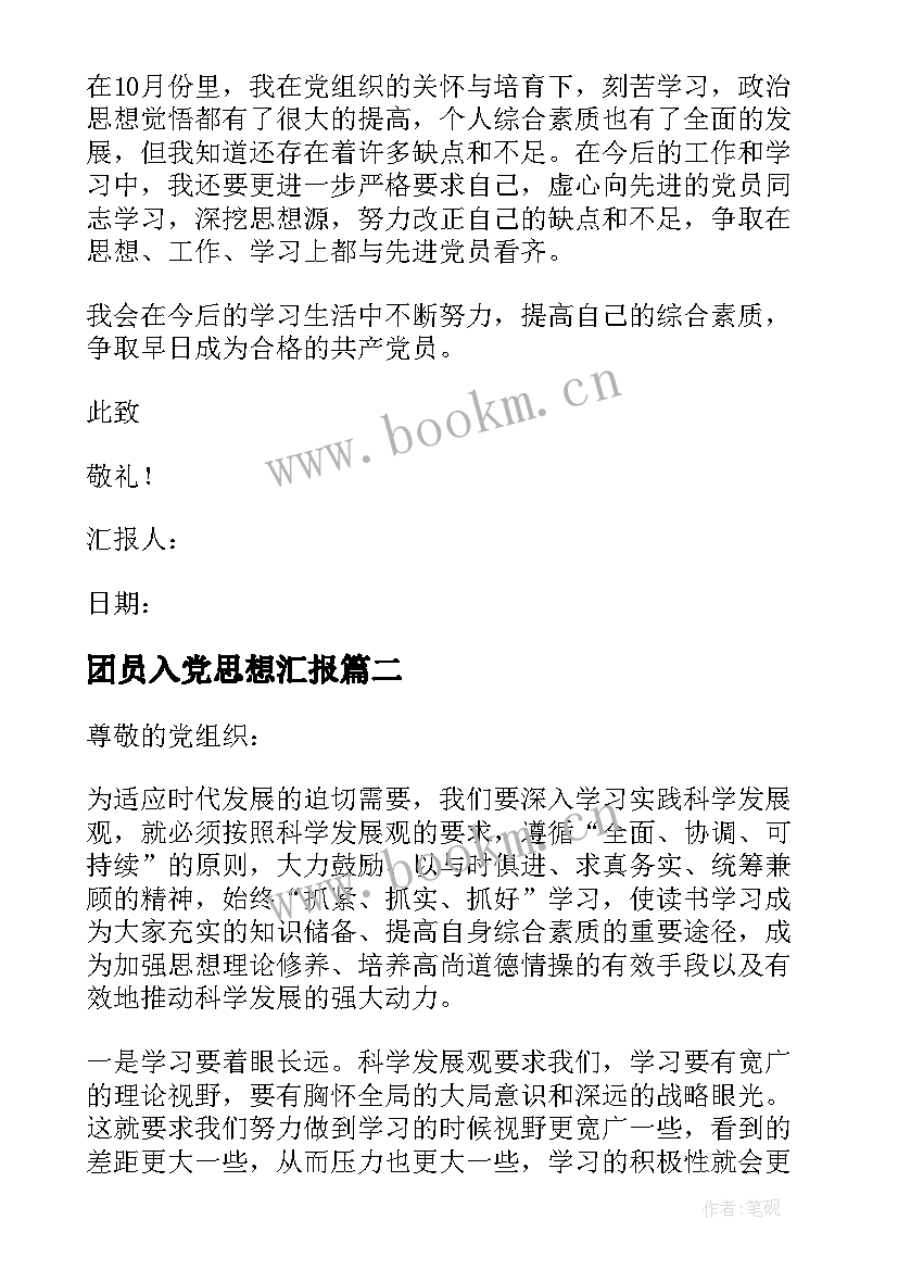 2023年团员入党思想汇报 入党思想汇报(通用5篇)